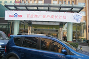 2010年11月19日-百度推廣客戶成長(zhǎng)計(jì)劃之搜索營(yíng)銷基礎(chǔ)培訓(xùn)會(huì)（Q4第5場(chǎng)）-認(rèn)知、體驗(yàn)、分享(新鄉(xiāng)）會(huì)議報(bào)道