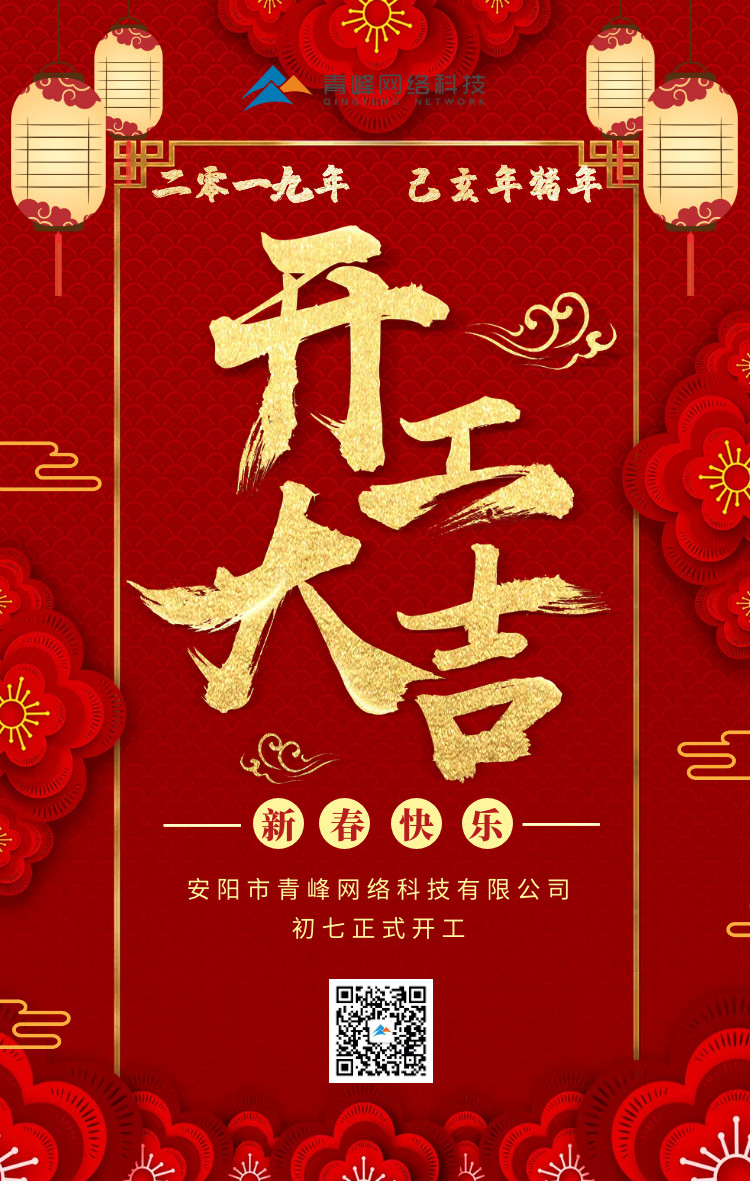 安陽(yáng)青峰，開工大吉！