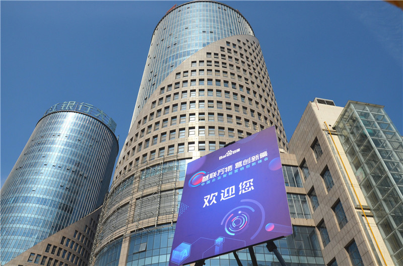 2019首場(chǎng)百度營(yíng)銷峰會(huì)圓滿結(jié)束，感謝您的支持！