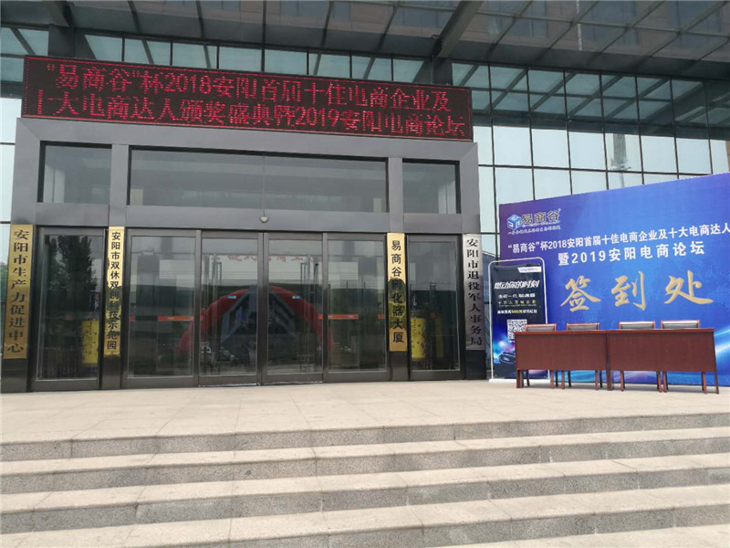 祝賀安陽青峰網(wǎng)絡榮獲安陽市十佳電商企業(yè)稱號！??！